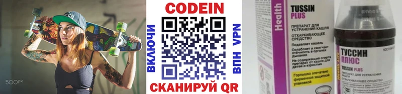 Кодеиновый сироп Lean напиток Lean (лин)  shop официальный сайт  Корсаков  наркота 